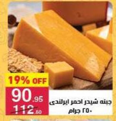 جبنة الشيدر available at محمود الفار in Egypt - القاهرة