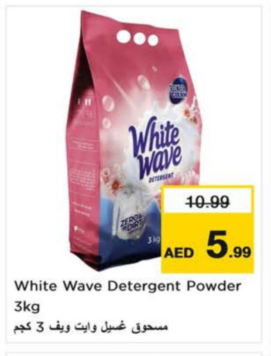 غسل الملابس in نستو هايبرماركت, UAE Offers - الإمارات العربية المتحدة منظف available at نستو هايبرماركت in الإمارات العربية المتحدة , الامارات - الشارقة / عجمان