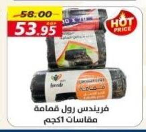 Garbage / Trash Bags available at أسواق أولاد حسان in Egypt - القاهرة