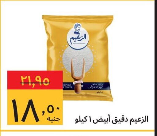 available at Supeco hypermarket in Egypt - Cairo