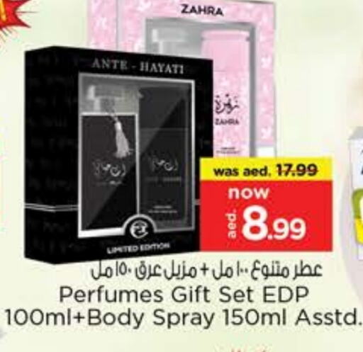العطر in نستو هايبرماركت, UAE Offers - الإمارات العربية المتحدة available at نستو هايبرماركت in الإمارات العربية المتحدة , الامارات - الشارقة / عجمان