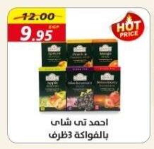 أحمد تي available at أسواق أولاد حسان in Egypt - القاهرة