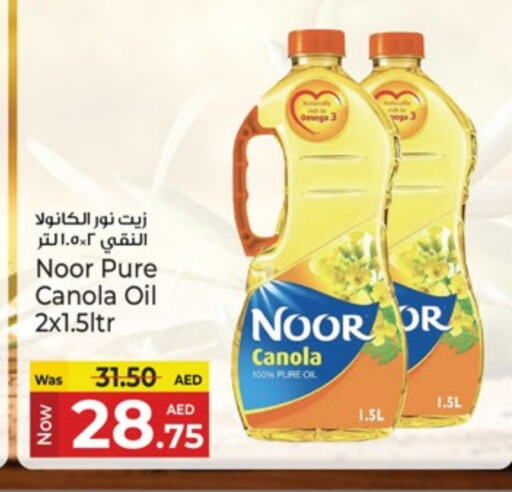 زيوت و سمن in كنز هايبرماركت, UAE Offers - الإمارات العربية المتحدة نور زيت الكانولا available at كنز هايبرماركت in الإمارات العربية المتحدة , الامارات - الشارقة / عجمان