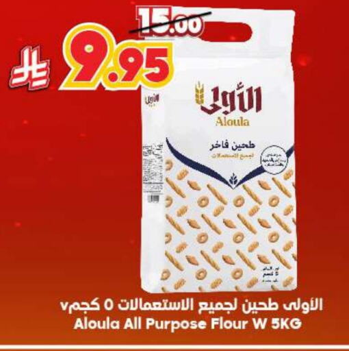 All Purpose Flour available at Dukan in KSA, Saudi Arabia, Saudi - Medina
