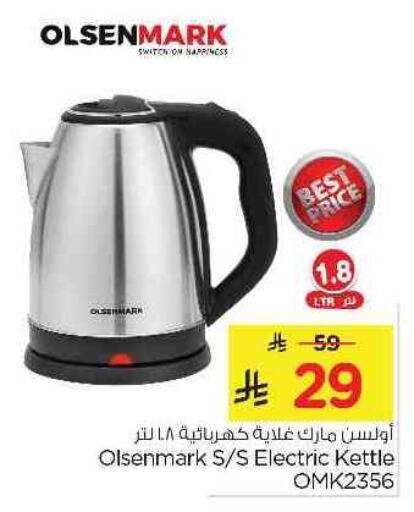 OLSENMARK Kettle available at Nesto in KSA, Saudi Arabia, Saudi - Jubail