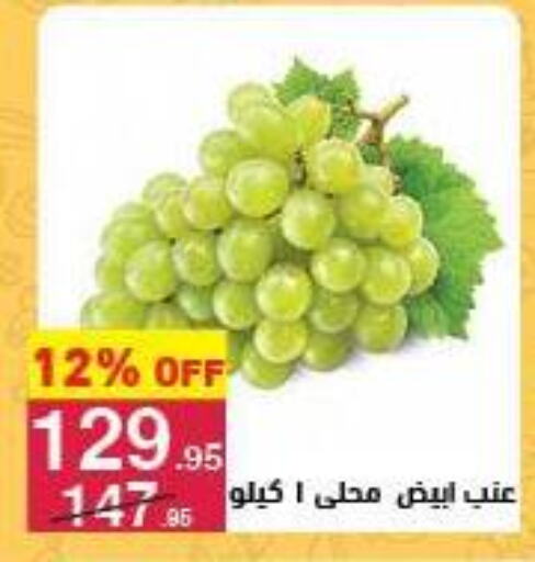 فاكهة طازجة in محمود الفار, Egypt Offers - Egypt عنب available at محمود الفار in Egypt - القاهرة