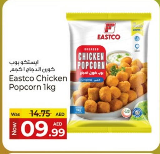 دجاج in كنز هايبرماركت, UAE Offers - الإمارات العربية المتحدة بوب كورن الدجاج available at كنز هايبرماركت in الإمارات العربية المتحدة , الامارات - الشارقة / عجمان