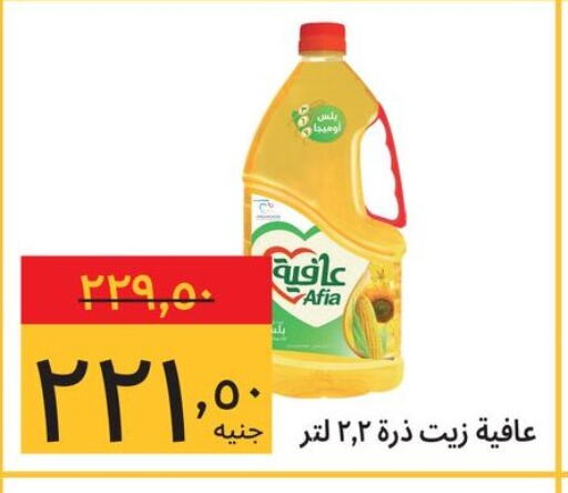 AFIA Corn Oil available at Supeco hypermarket in Egypt - Cairo
