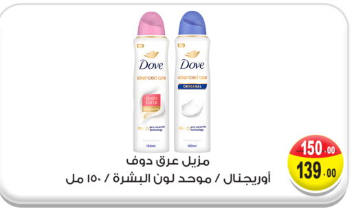 DOVE available at Ghoneim Market   in Egypt - Cairo