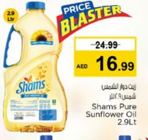 شمس زيت دوار الشمس available at نستو هايبرماركت in الإمارات العربية المتحدة , الامارات - الشارقة / عجمان