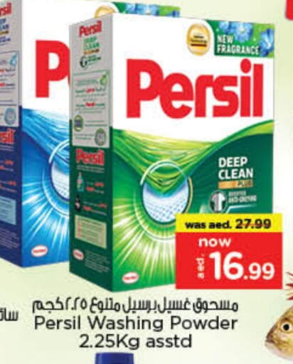 غسل الملابس in نستو هايبرماركت, UAE Offers - الإمارات العربية المتحدة برسيل منظف available at نستو هايبرماركت in الإمارات العربية المتحدة , الامارات - الشارقة / عجمان