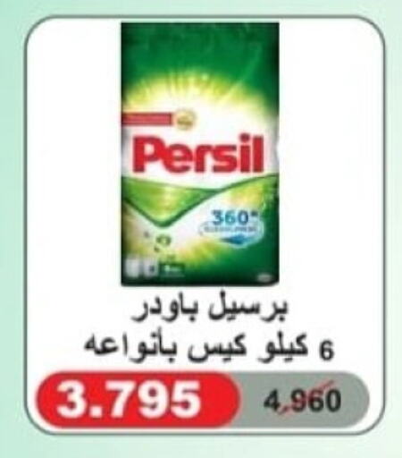 PERSIL Detergent available at Al Sha'ab Co-op Society in Kuwait - Kuwait City