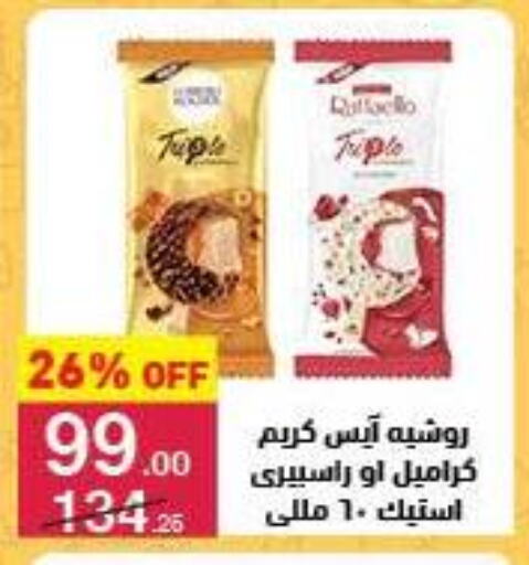 الثلج و الآيس كريم in محمود الفار, Egypt Offers - Egypt available at محمود الفار in Egypt - القاهرة