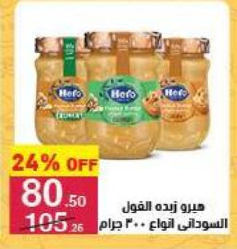 زبدة الفول السوداني available at محمود الفار in Egypt - القاهرة