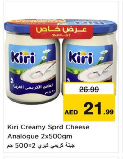 كيري كريمة مماثلة available at نستو هايبرماركت in الإمارات العربية المتحدة , الامارات - الشارقة / عجمان