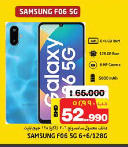 سامسونج available at نستو in البحرين