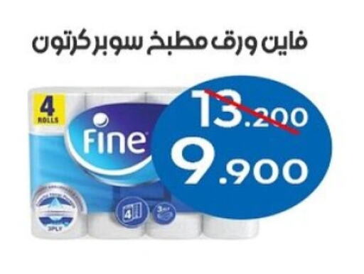 Toilet & Paper Tissue in Al Sha'ab Co-op Society, Kuwait Offers - Kuwait FINE available at Al Sha'ab Co-op Society in Kuwait - Kuwait City