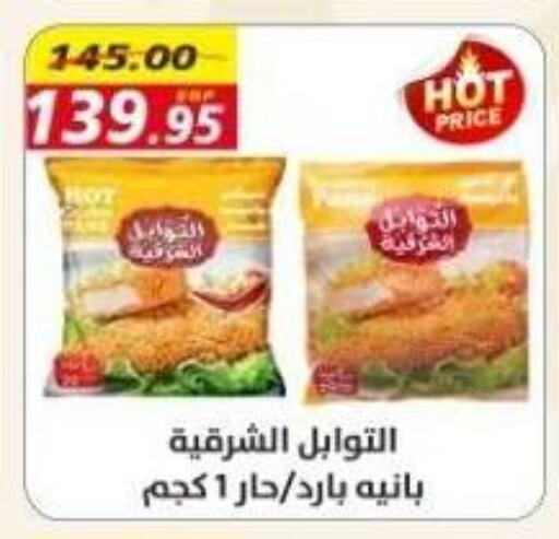available at أسواق أولاد حسان in Egypt - القاهرة