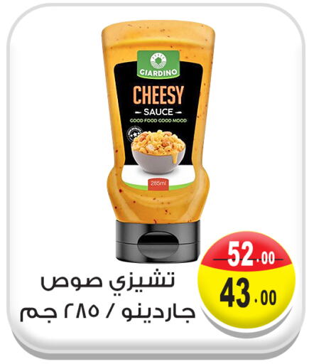 Sauces & Spreads in Ghoneim Market , Egypt Offers - Egypt Other Sauce available at Ghoneim Market in Egypt - Cairo