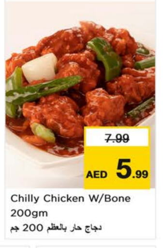 الطعام الساخن in نستو هايبرماركت, UAE Offers - الإمارات العربية المتحدة available at نستو هايبرماركت in الإمارات العربية المتحدة , الامارات - الشارقة / عجمان