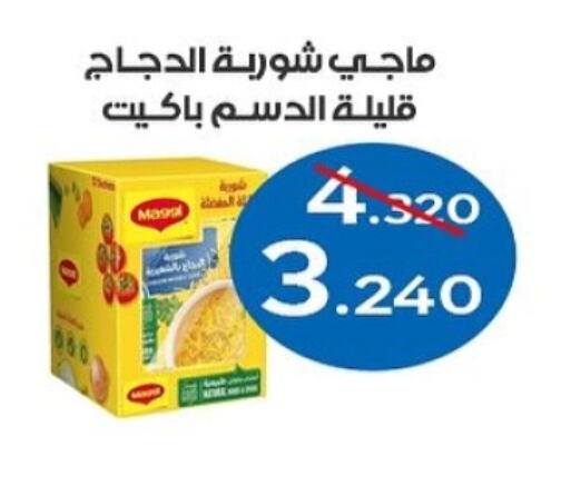 Pasta & Noodles in Al Sha'ab Co-op Society, Kuwait Offers - Kuwait MAGGI available at Al Sha'ab Co-op Society in Kuwait - Kuwait City