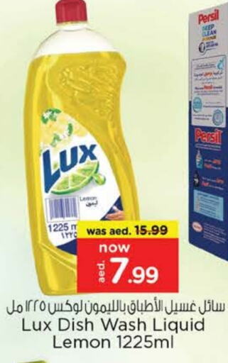 غسل الطبق in نستو هايبرماركت, UAE Offers - الإمارات العربية المتحدة لوكس available at نستو هايبرماركت in الإمارات العربية المتحدة , الامارات - الشارقة / عجمان