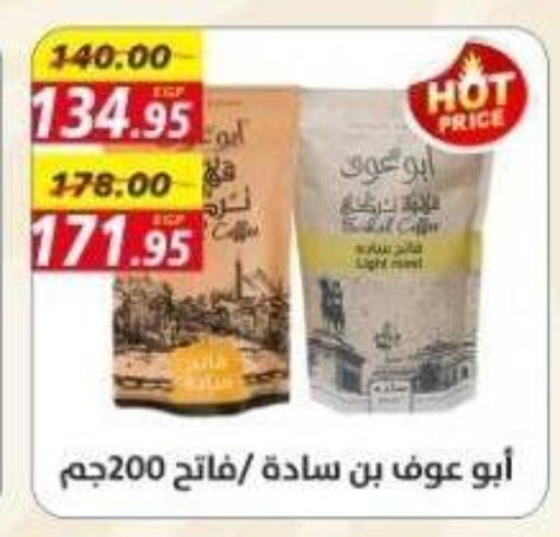 available at أسواق أولاد حسان in Egypt - القاهرة