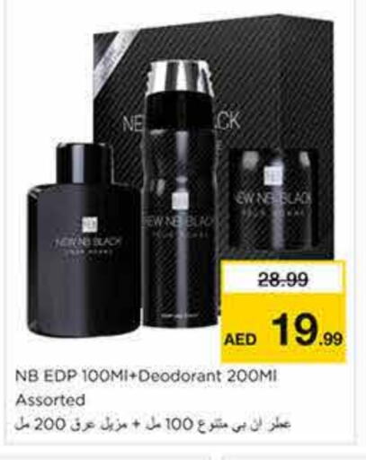 العطر in نستو هايبرماركت, UAE Offers - الإمارات العربية المتحدة available at نستو هايبرماركت in الإمارات العربية المتحدة , الامارات - الشارقة / عجمان