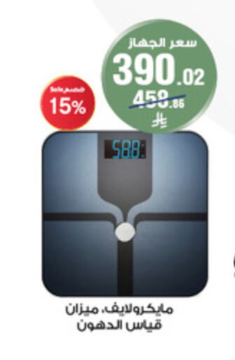 الرعاىة بالصحية in صيدليات الدواء, المملكة العربية السعودية Offers - المملكة العربية السعودية available at صيدليات الدواء in مملكة العربية السعودية, السعودية, سعودية - عرعر
