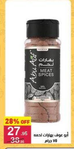 بهارات available at محمود الفار in Egypt - القاهرة