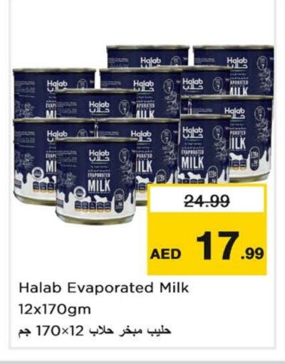 حليب مجفف و حليب مكثف in نستو هايبرماركت, UAE Offers - الإمارات العربية المتحدة حليب مبخر available at نستو هايبرماركت in الإمارات العربية المتحدة , الامارات - الشارقة / عجمان