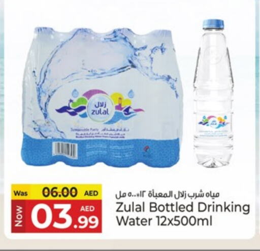 ماء in كنز هايبرماركت, UAE Offers - الإمارات العربية المتحدة available at كنز هايبرماركت in الإمارات العربية المتحدة , الامارات - الشارقة / عجمان