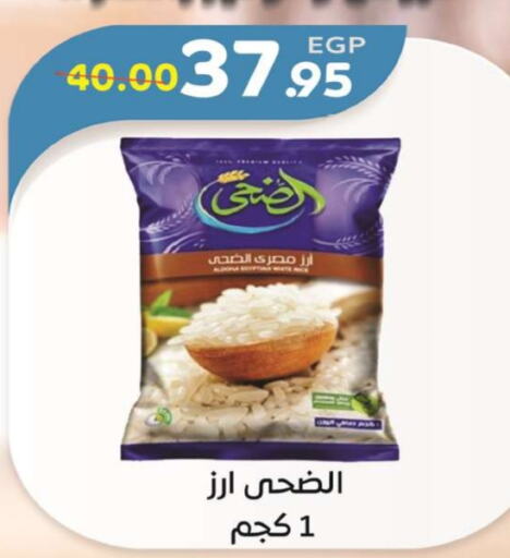 أرز كالروز available at زاهر in Egypt - القاهرة