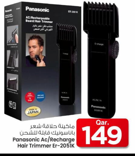 حلاقة الشعر وإزالته in مارك & سيف, قطر Offers - قطر باناسونيك كريم إزالة الشعر available at مارك & سيف in قطر - الريان