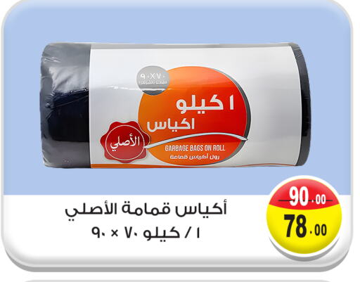 Garbage / Trash Bags available at Ghoneim Market   in Egypt - Cairo
