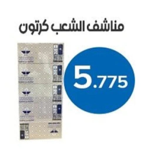 Facial Tissue in Al Sha'ab Co-op Society, Kuwait Offers - Kuwait available at Al Sha'ab Co-op Society in Kuwait - Kuwait City