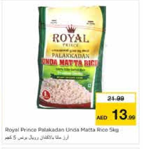 أرز in نستو هايبرماركت, UAE Offers - الإمارات العربية المتحدة أرز ماتا available at نستو هايبرماركت in الإمارات العربية المتحدة , الامارات - الشارقة / عجمان
