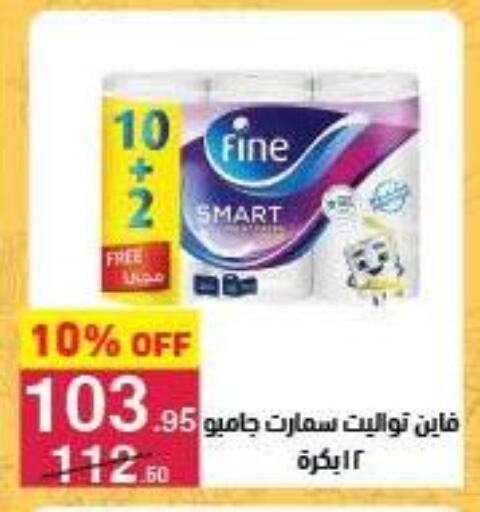 ورق التواليت و المناشف الورقية in محمود الفار, Egypt Offers - Egypt فاين available at محمود الفار in Egypt - القاهرة