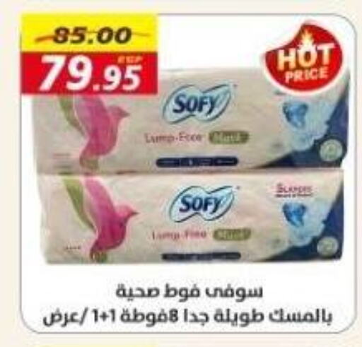 صوفي available at أسواق أولاد حسان in Egypt - القاهرة