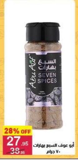 بهارات available at محمود الفار in Egypt - القاهرة
