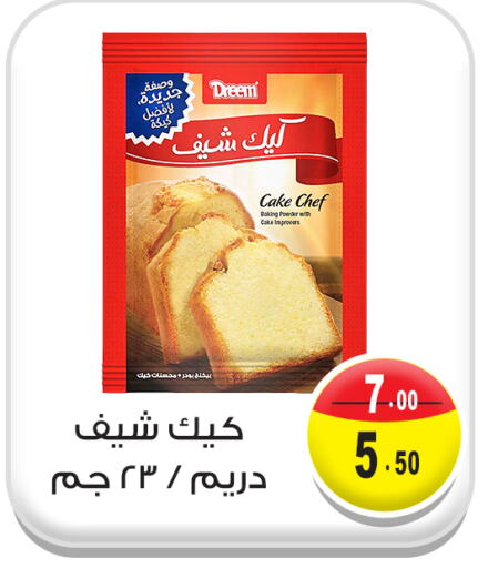 available at غنيم ماركت in Egypt - القاهرة