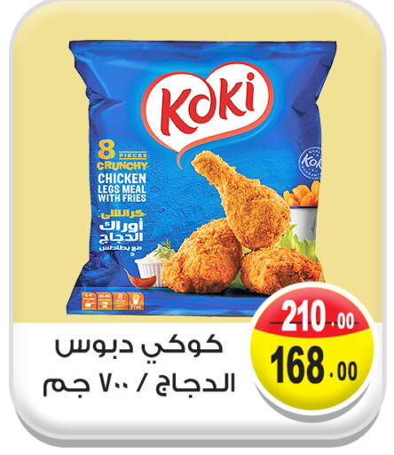 Chicken Legs available at Ghoneim Market   in Egypt - Cairo