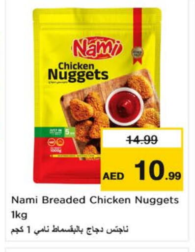 دجاج in نستو هايبرماركت, UAE Offers - الإمارات العربية المتحدة ناجتس الدجاج available at نستو هايبرماركت in الإمارات العربية المتحدة , الامارات - الشارقة / عجمان