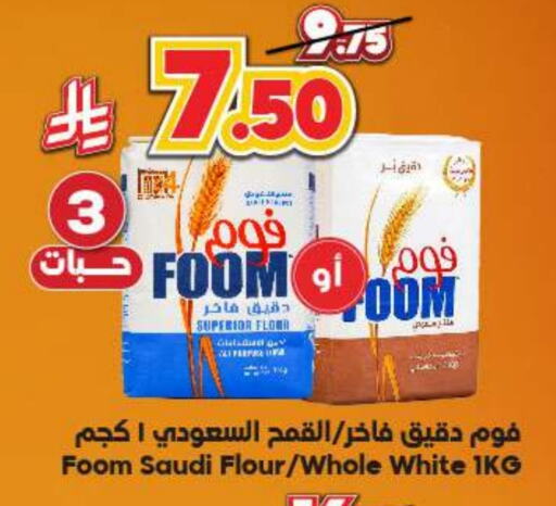 All Purpose Flour available at Dukan in KSA, Saudi Arabia, Saudi - Medina