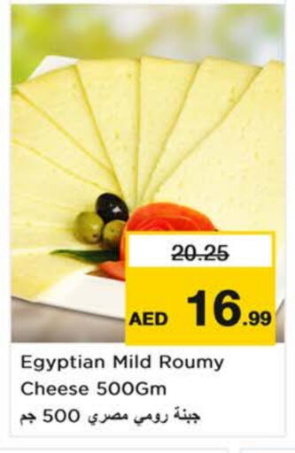 جبنة و كريم in نستو هايبرماركت, UAE Offers - الإمارات العربية المتحدة جبنة رومي available at نستو هايبرماركت in الإمارات العربية المتحدة , الامارات - الشارقة / عجمان