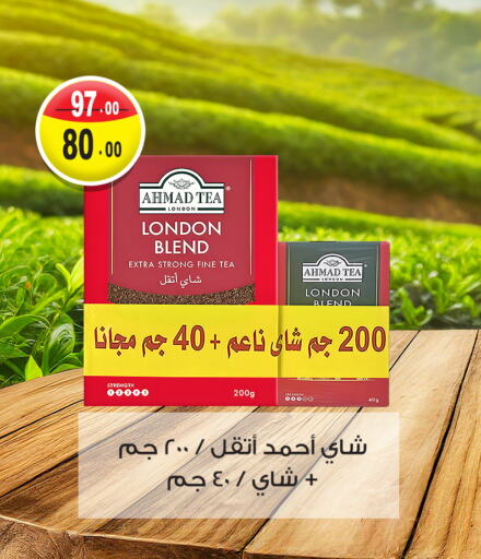 AHMAD TEA Tea Powder available at Ghoneim Market   in Egypt - Cairo