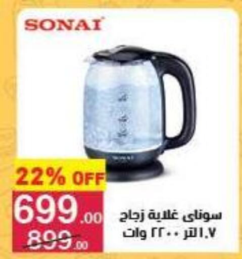 أدوات المطبخ in محمود الفار, Egypt Offers - Egypt سوناي غلاية available at محمود الفار in Egypt - القاهرة