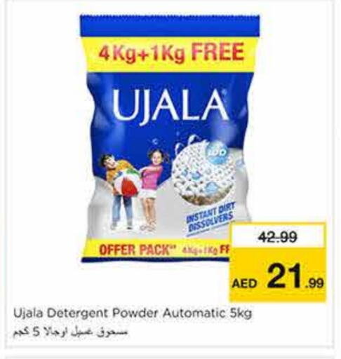 غسل الملابس in نستو هايبرماركت, UAE Offers - الإمارات العربية المتحدة منظف available at نستو هايبرماركت in الإمارات العربية المتحدة , الامارات - الشارقة / عجمان