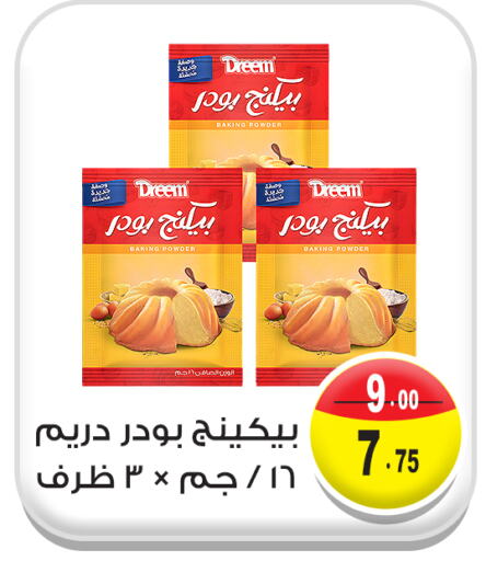 DREEM Baking Powder available at Ghoneim Market   in Egypt - Cairo
