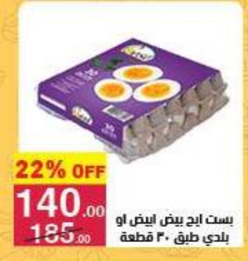 available at Mahmoud El Far in Egypt - Cairo